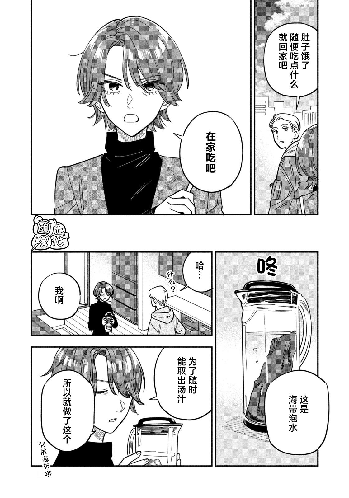 爱情是烤肉的滋味！ 第102话 第10页
