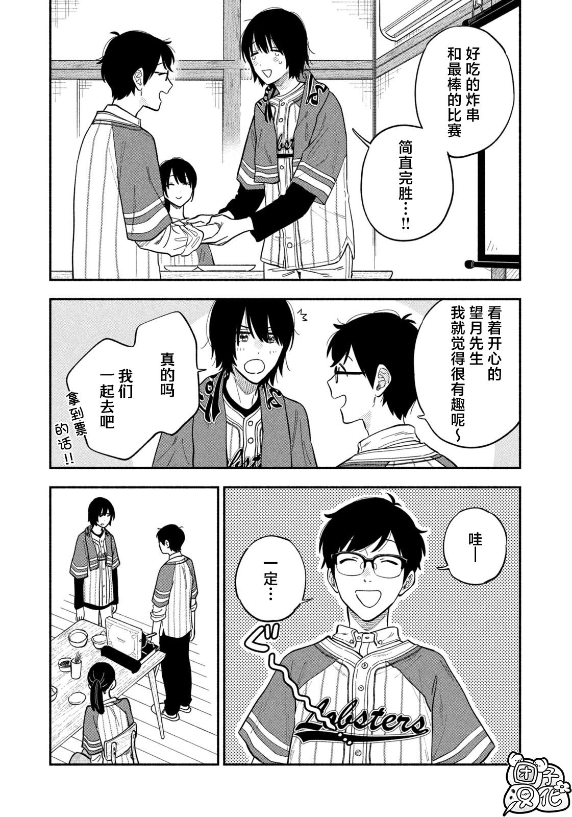 爱情是烤肉的滋味！ 第103话 第15页