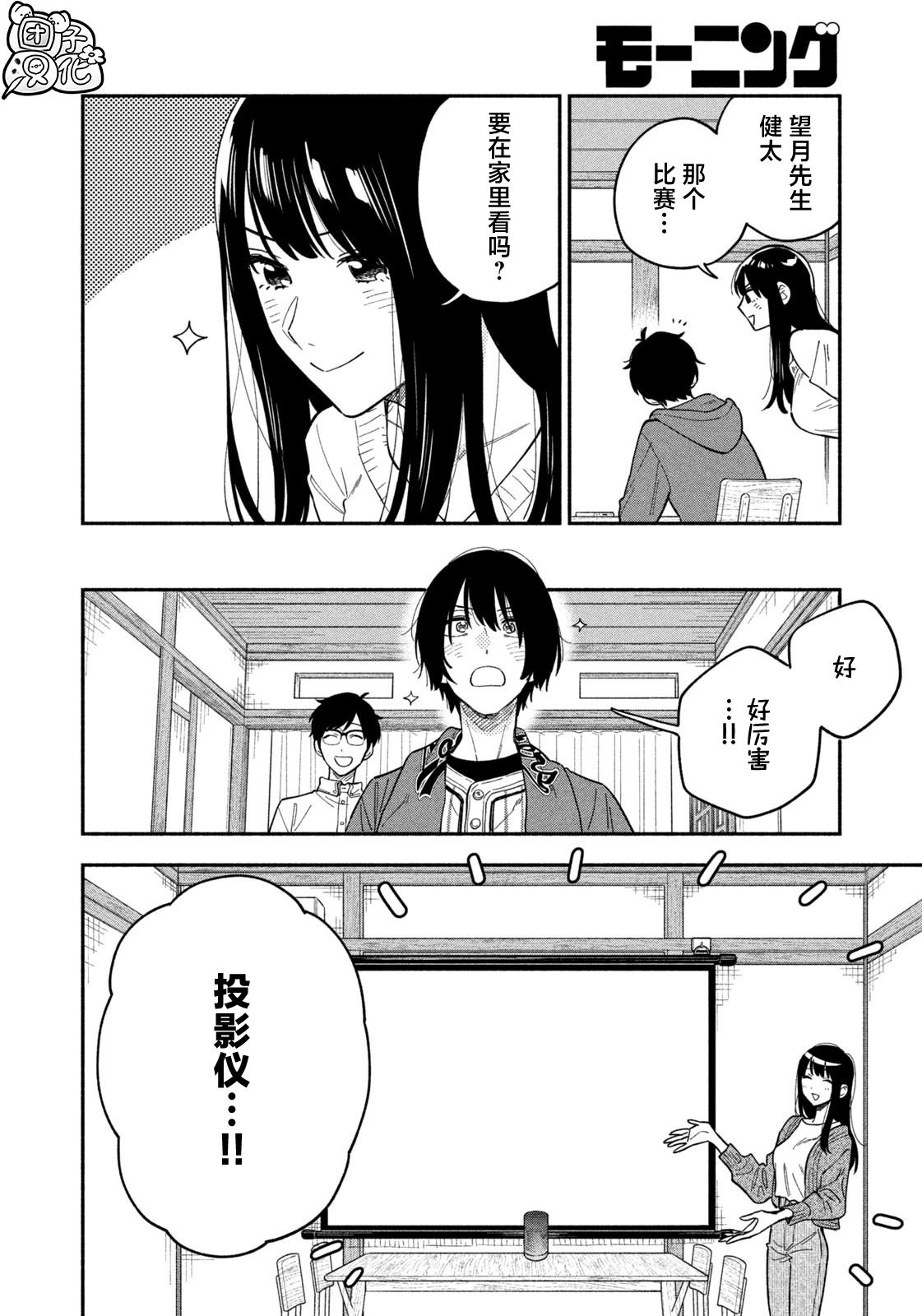 爱情是烤肉的滋味！ 第103话 第4页
