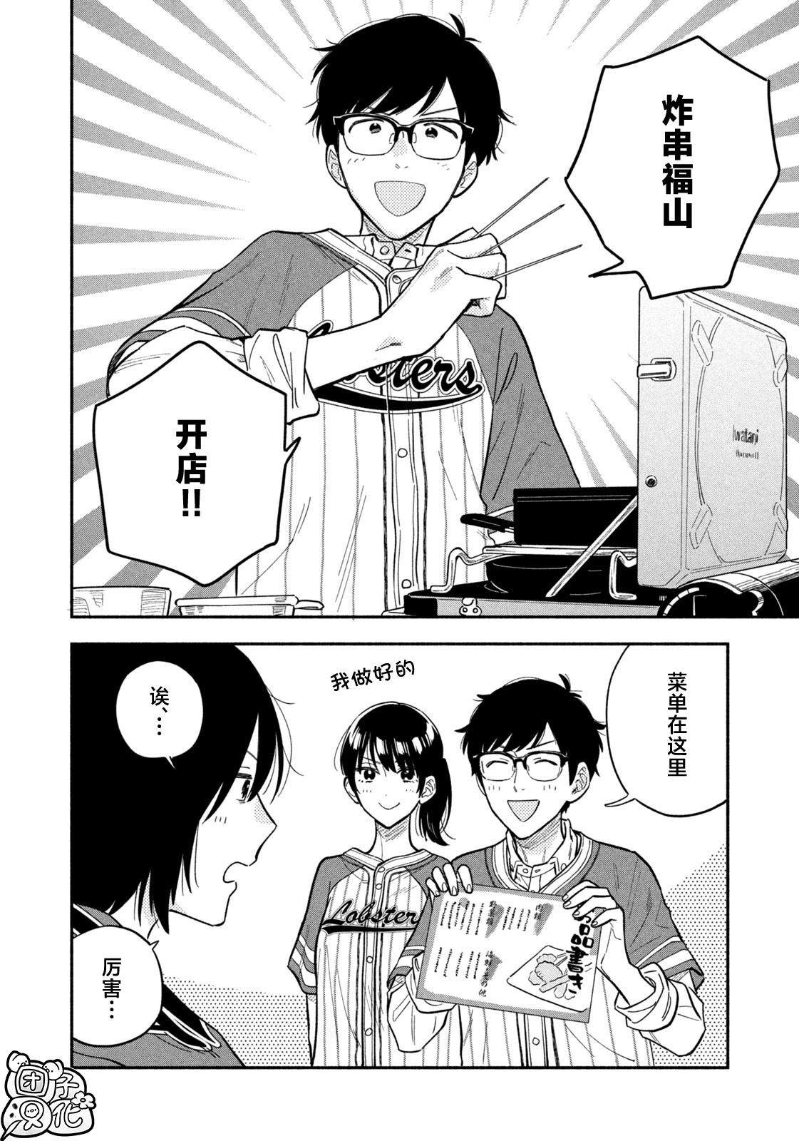 爱情是烤肉的滋味！ 第103话 第8页