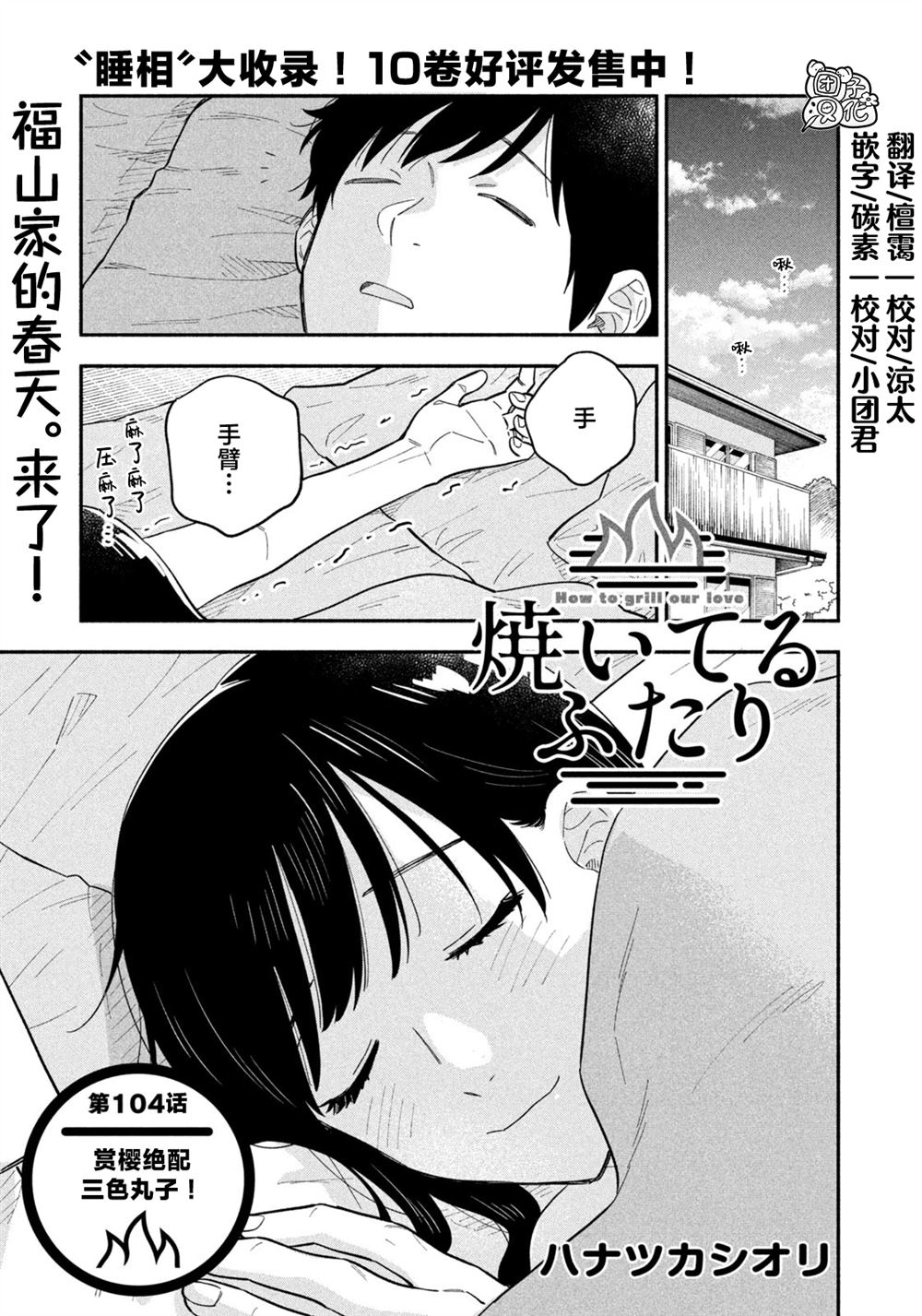 爱情是烤肉的滋味！ 第104话 第1页
