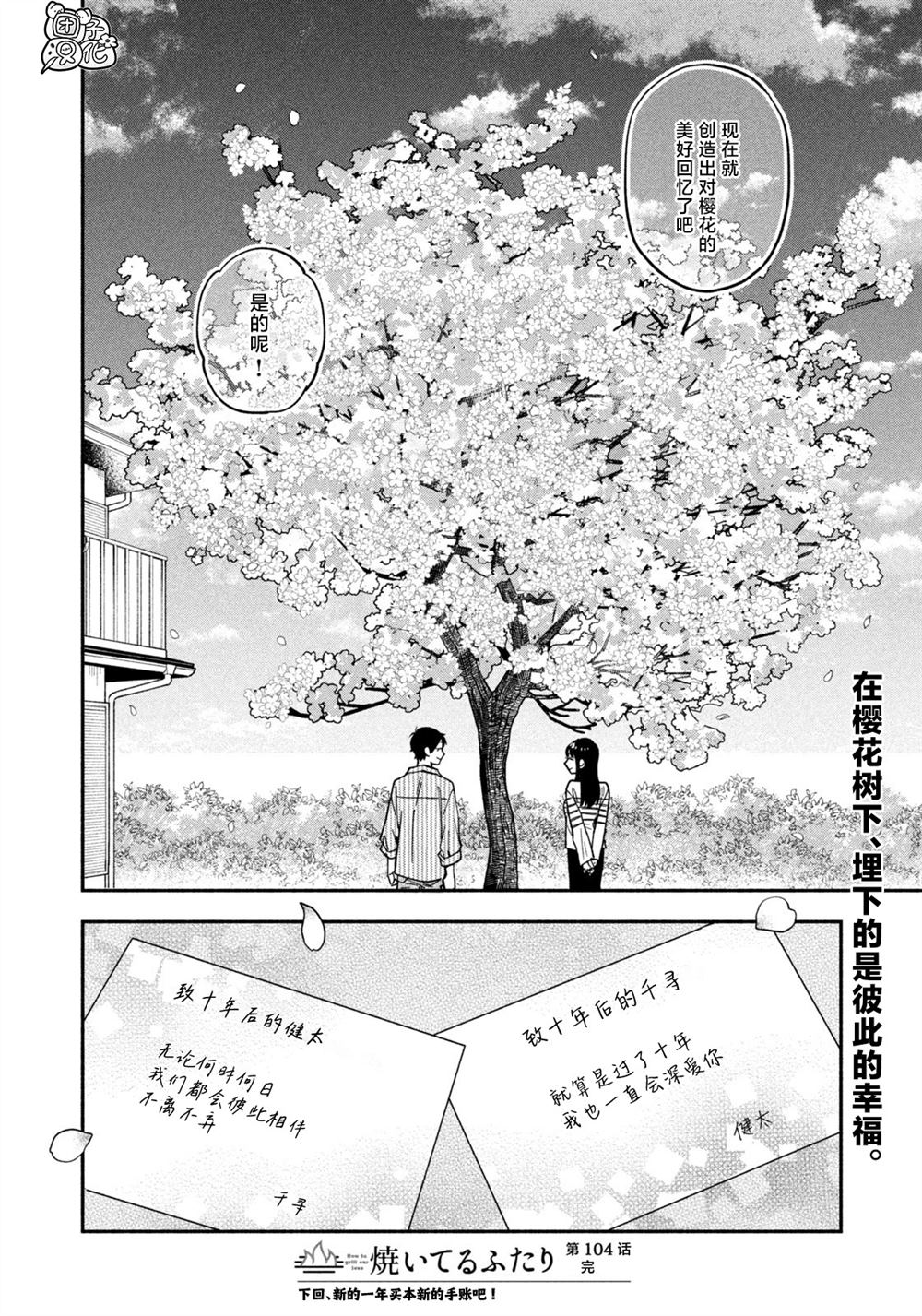 爱情是烤肉的滋味！ 第104话 第16页