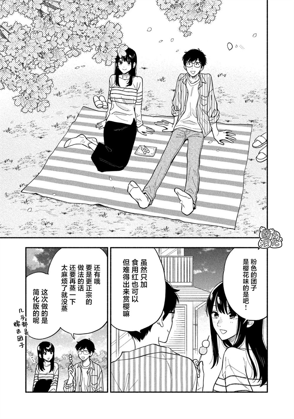 爱情是烤肉的滋味！ 第104话 第9页