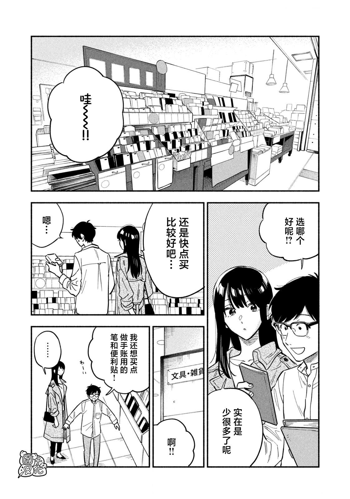 爱情是烤肉的滋味！ 第105话 第2页