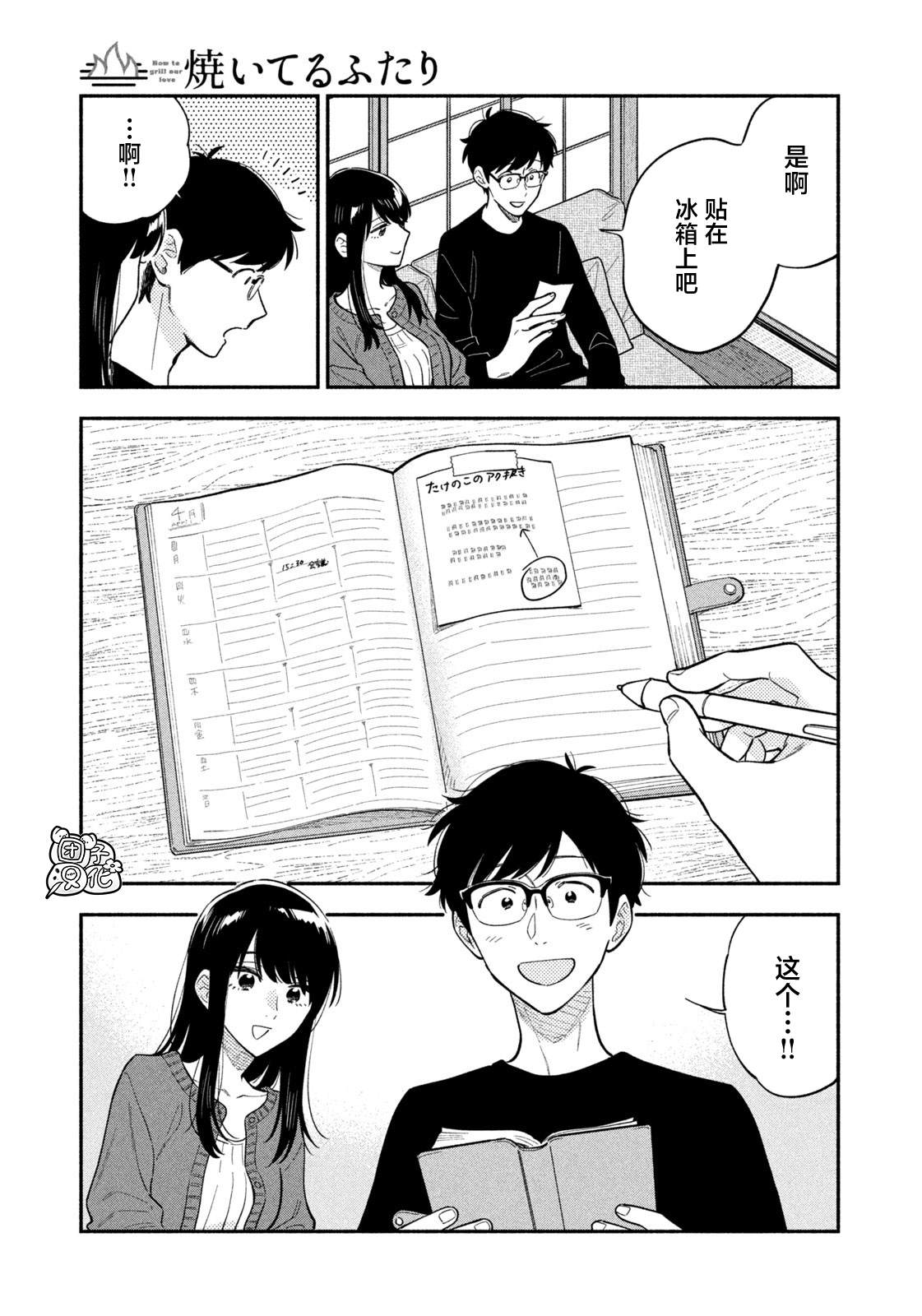 爱情是烤肉的滋味！ 第105话 第15页