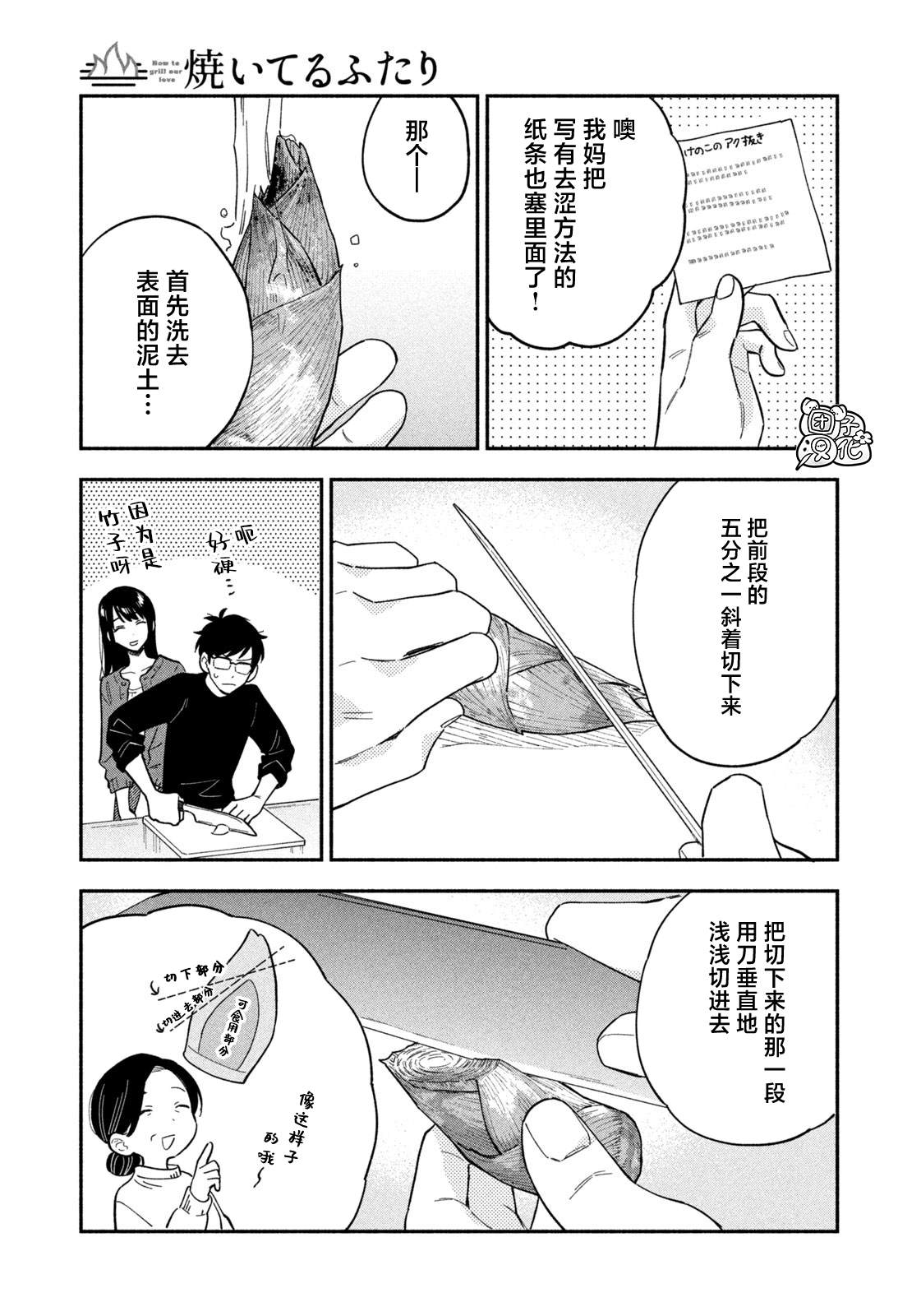 爱情是烤肉的滋味！ 第105话 第9页