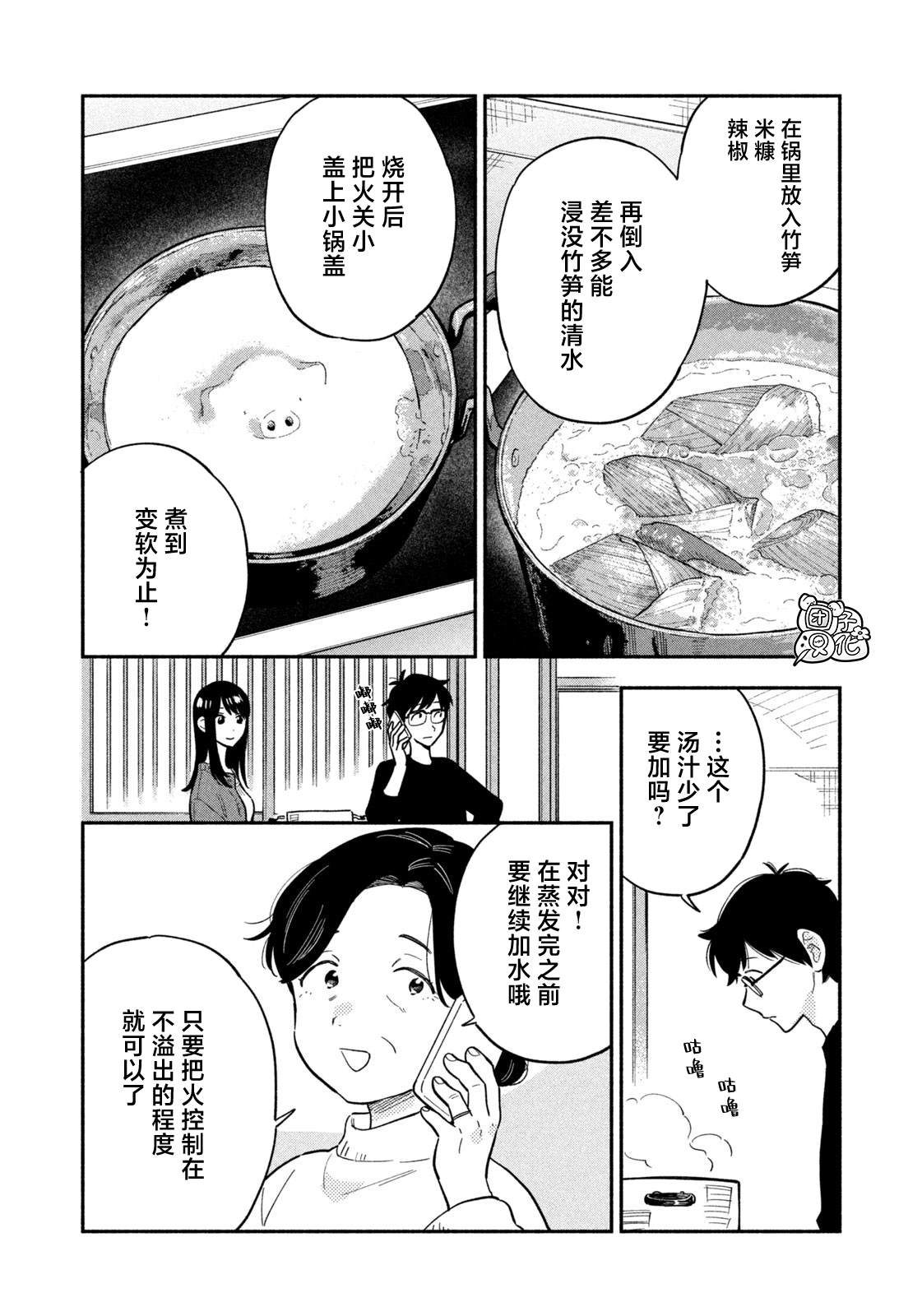 爱情是烤肉的滋味！ 第105话 第10页