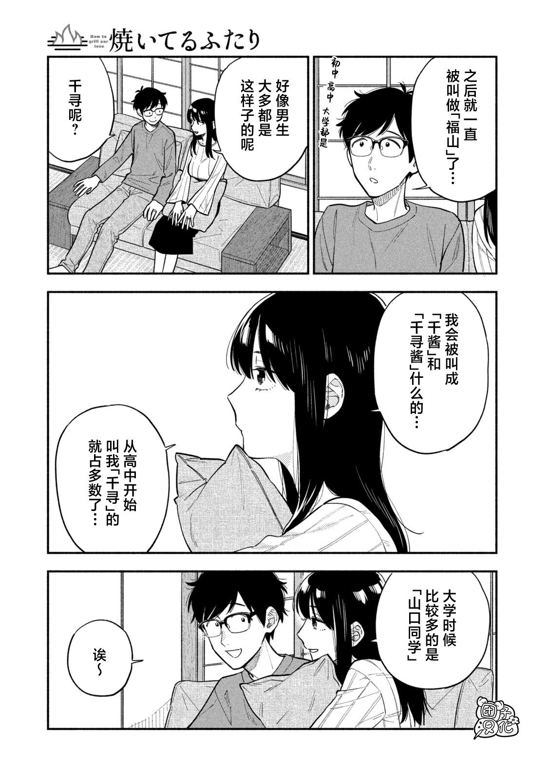 爱情是烤肉的滋味！ 第106话 第11页
