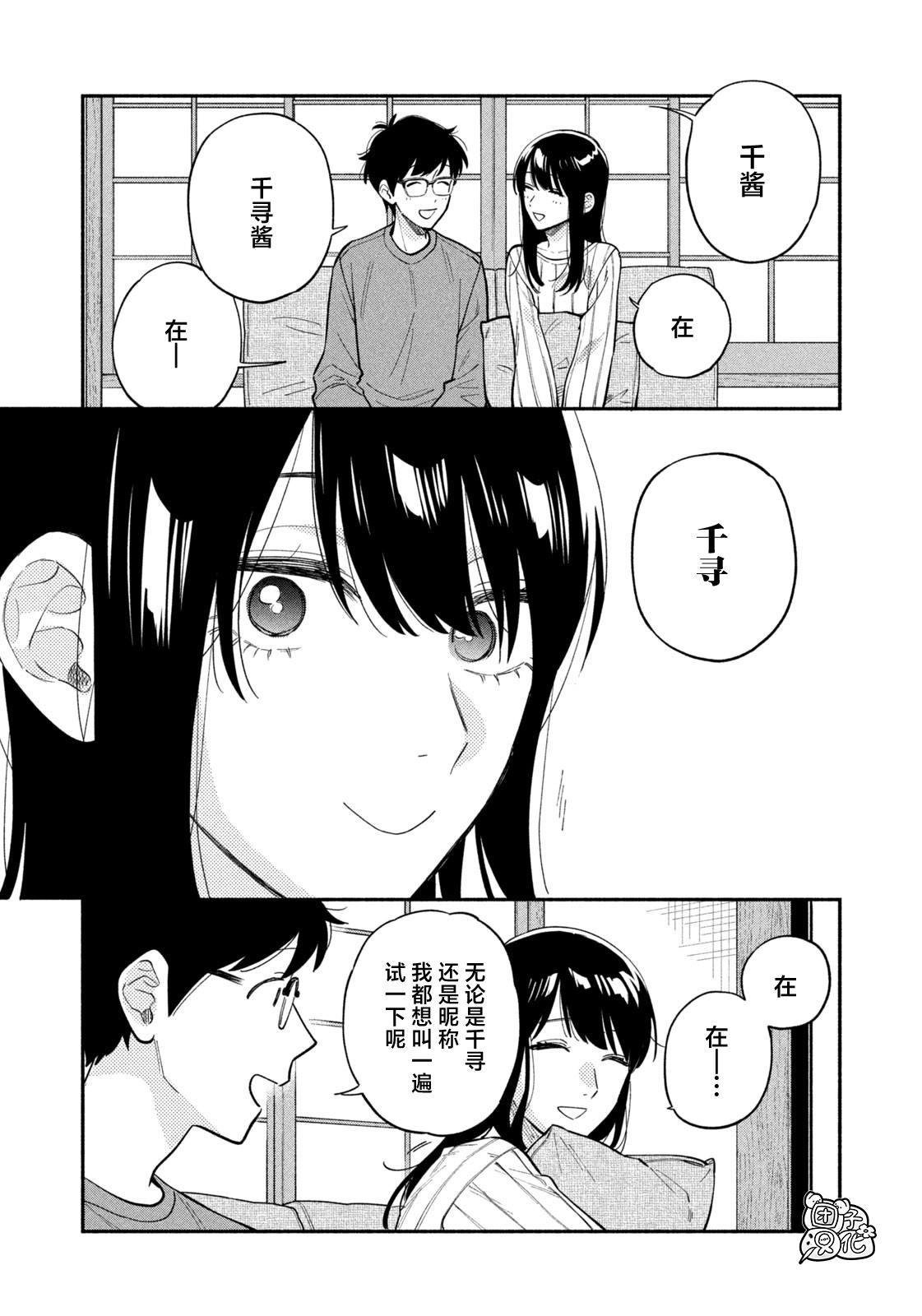 爱情是烤肉的滋味！ 第106话 第12页