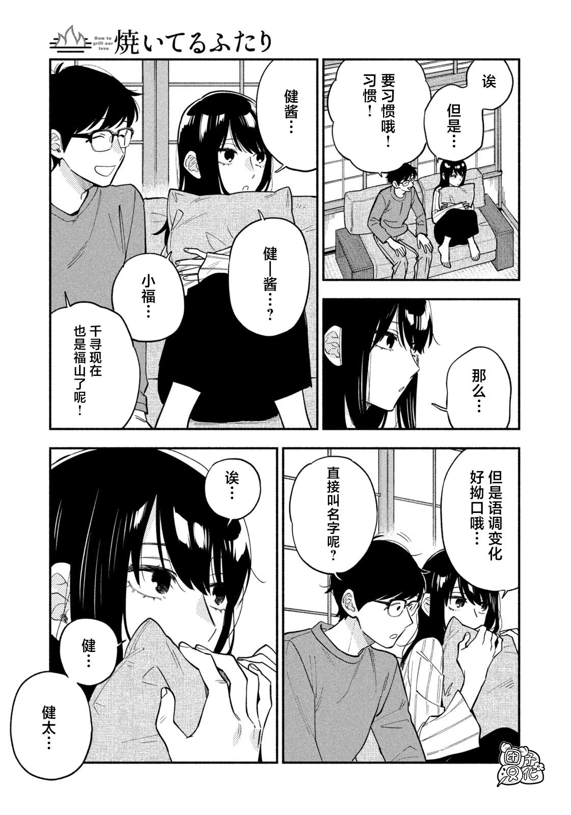 爱情是烤肉的滋味！ 第106话 第13页