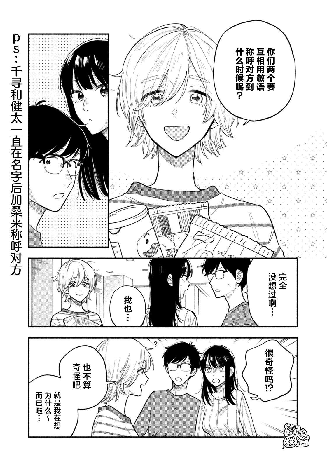 爱情是烤肉的滋味！ 第106话 第5页