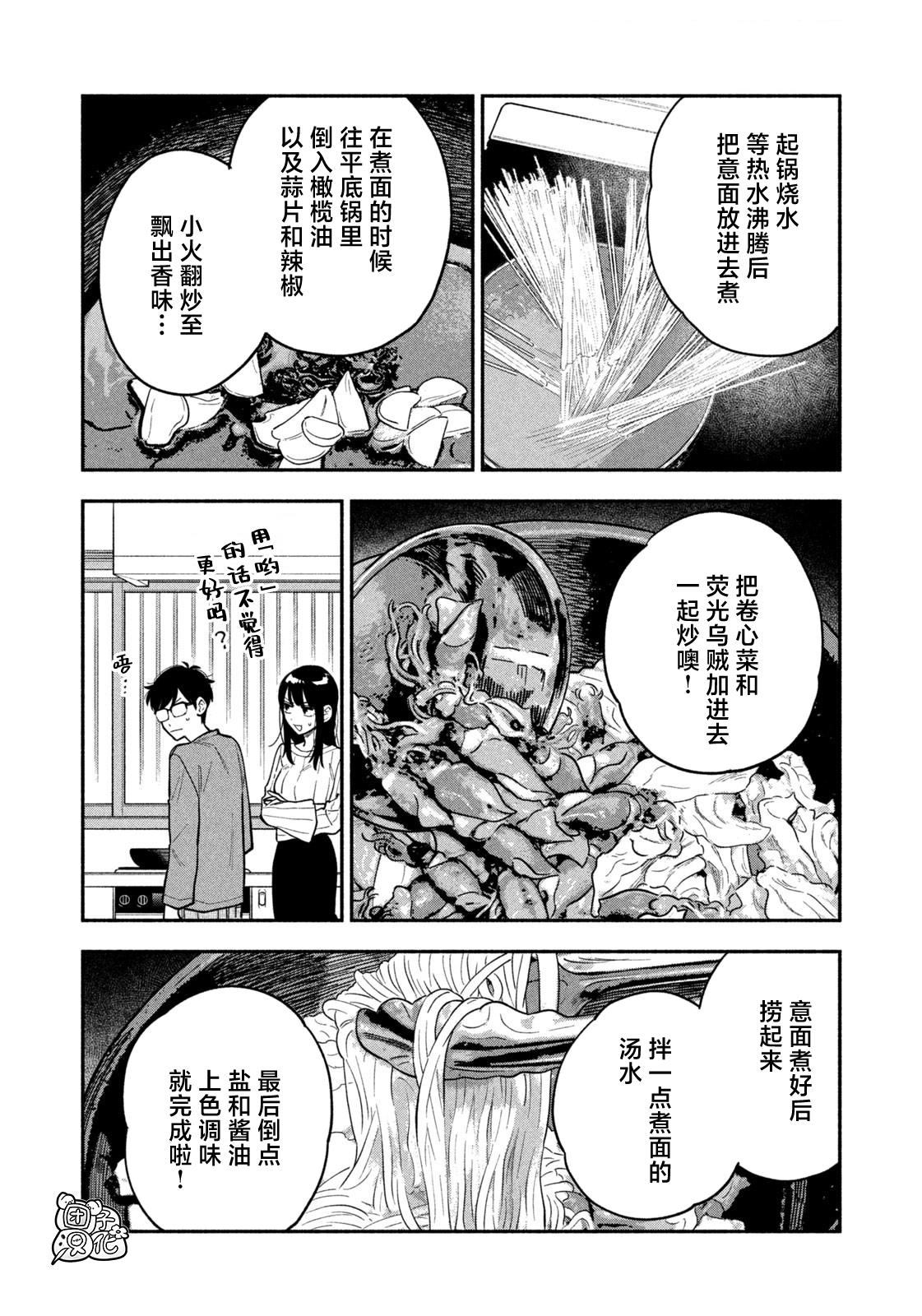 爱情是烤肉的滋味！ 第106话 第8页