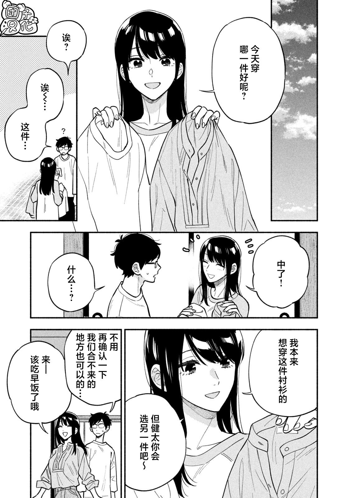爱情是烤肉的滋味！ 第107话 第13页