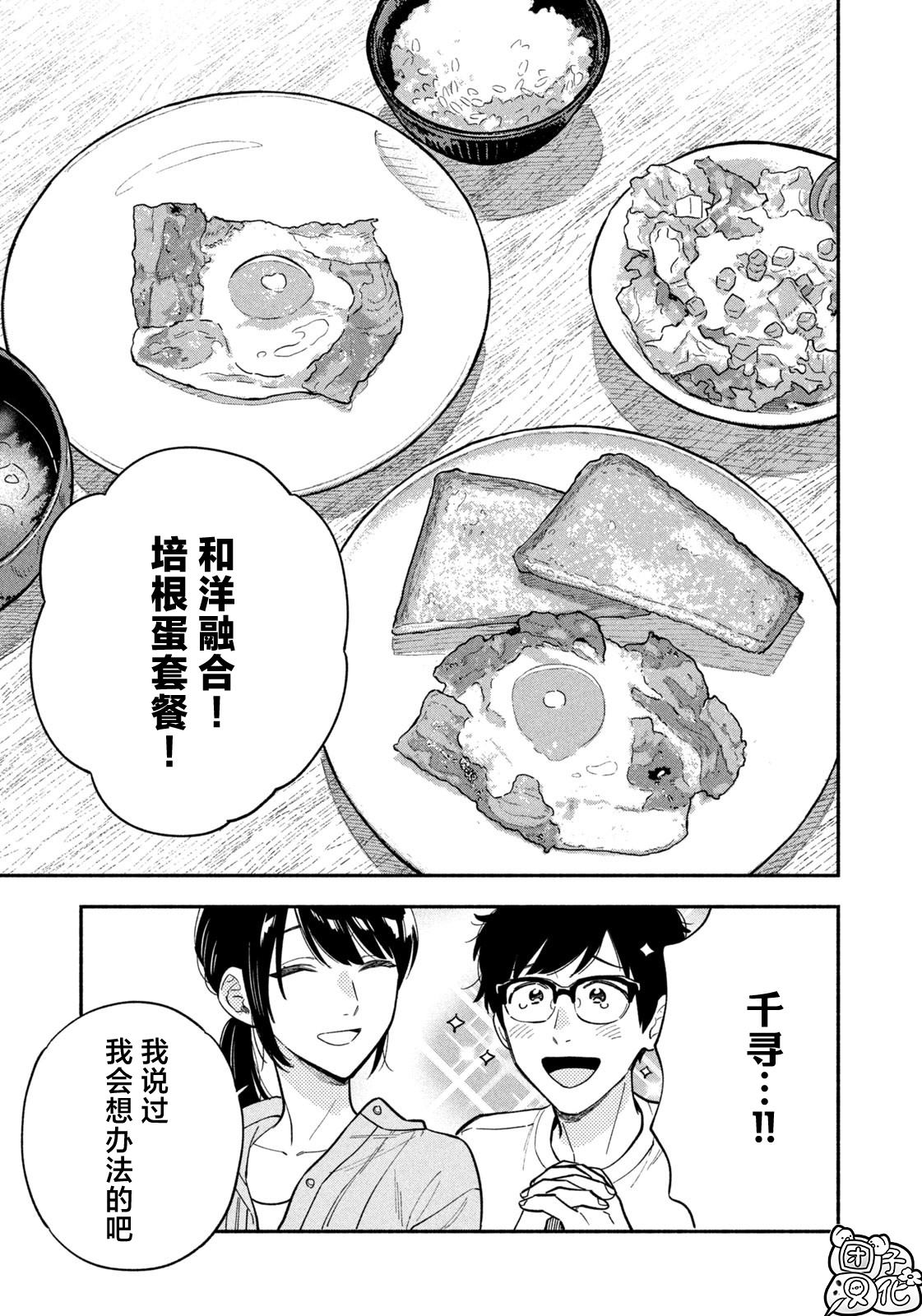 爱情是烤肉的滋味！ 第107话 第15页