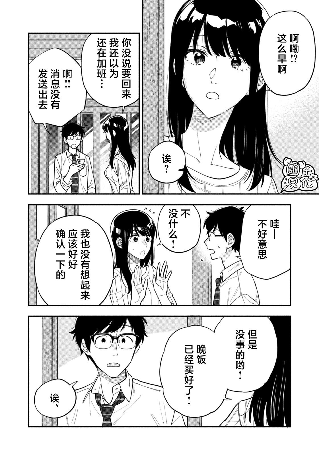 爱情是烤肉的滋味！ 第107话 第6页