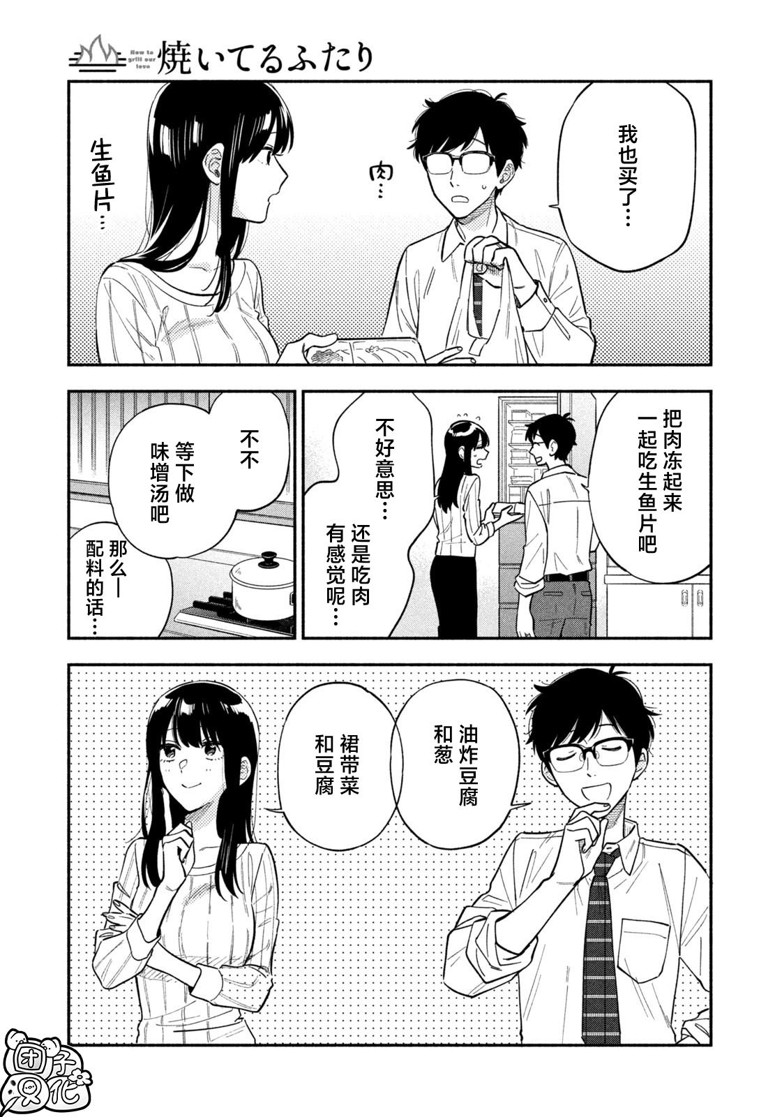 爱情是烤肉的滋味！ 第107话 第7页