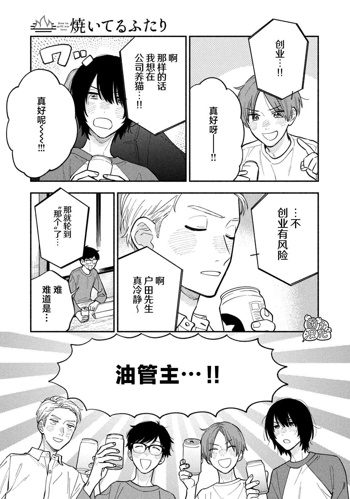 爱情是烤肉的滋味！ 第109话 第11页