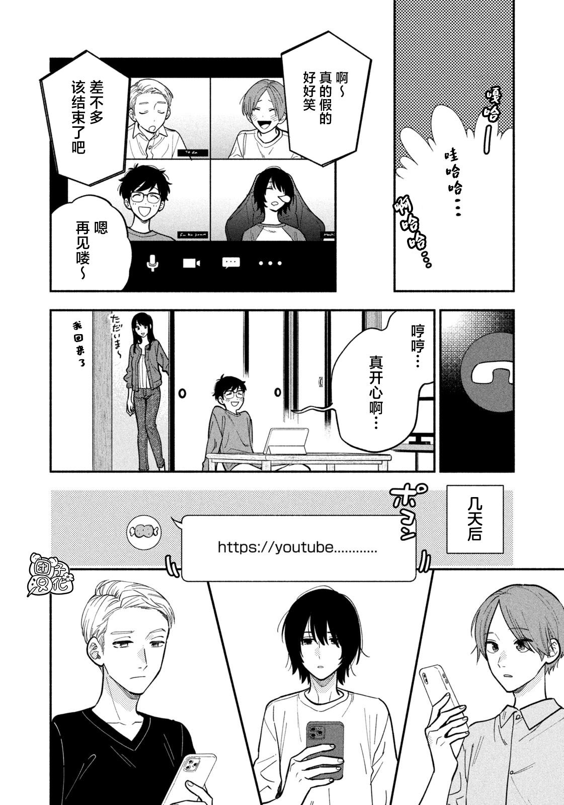 爱情是烤肉的滋味！ 第109话 第12页