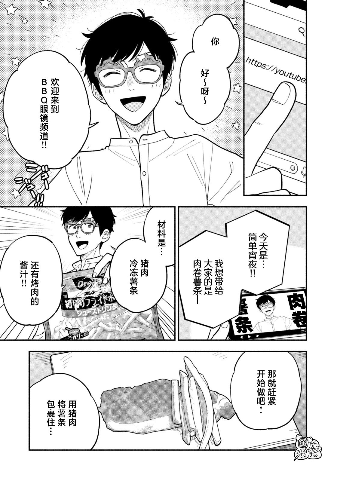 爱情是烤肉的滋味！ 第109话 第13页