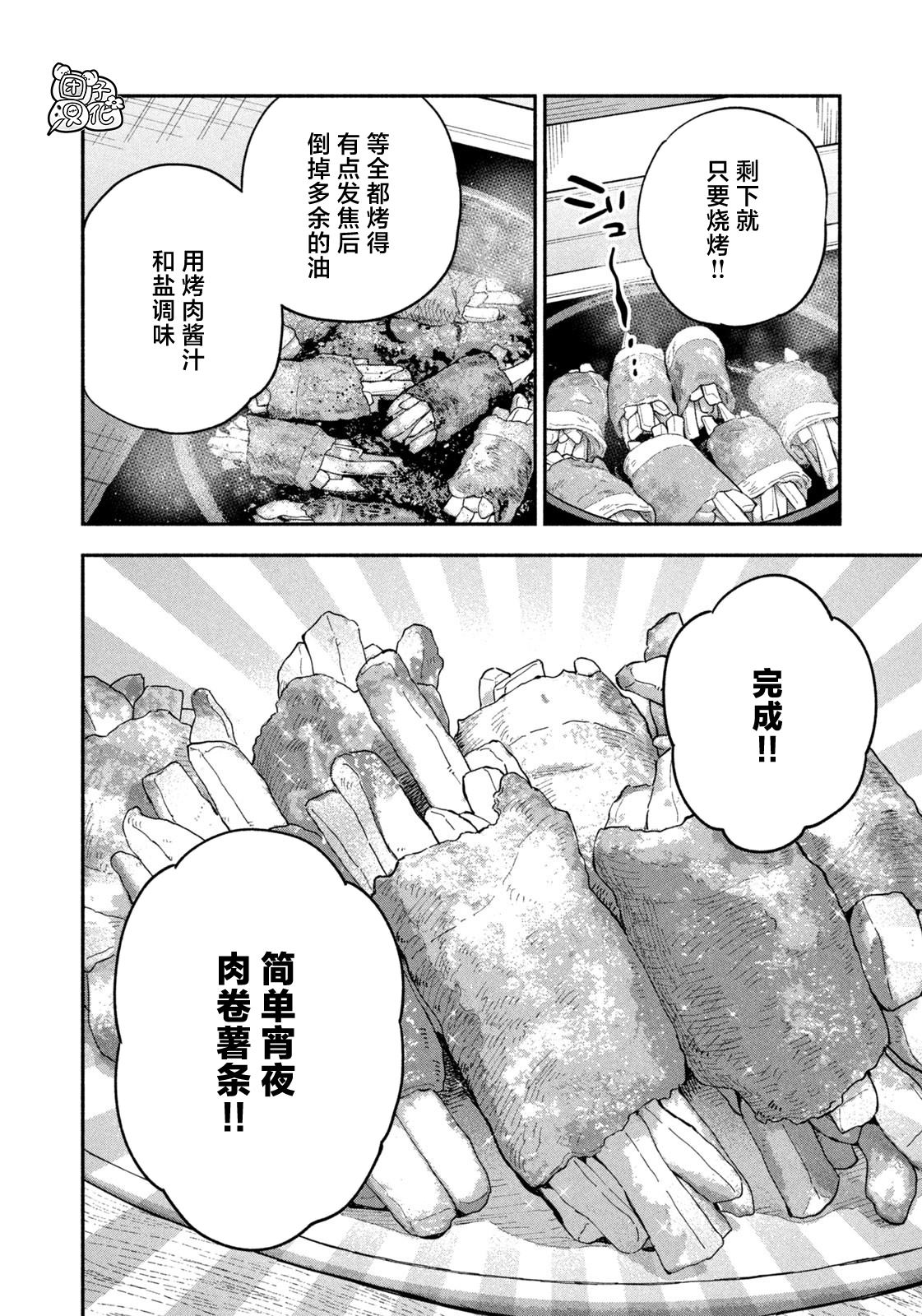 爱情是烤肉的滋味！ 第109话 第14页