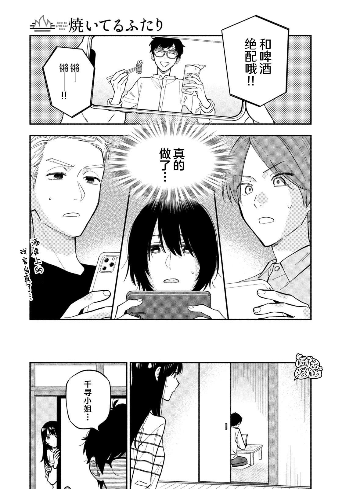 爱情是烤肉的滋味！ 第109话 第15页