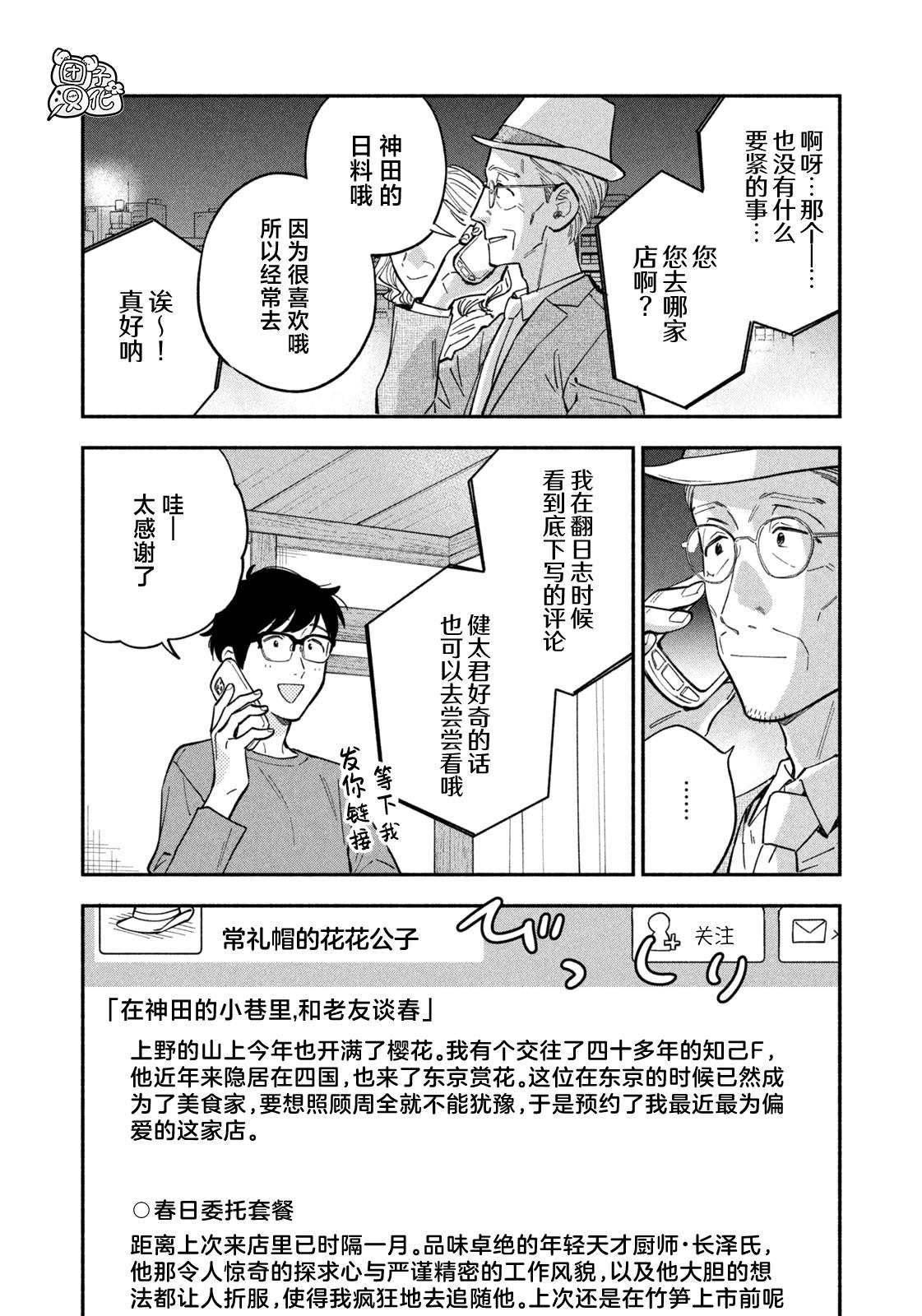 爱情是烤肉的滋味！ 第109话 第6页