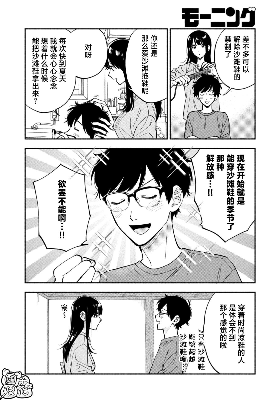 爱情是烤肉的滋味！ 第110话 第2页