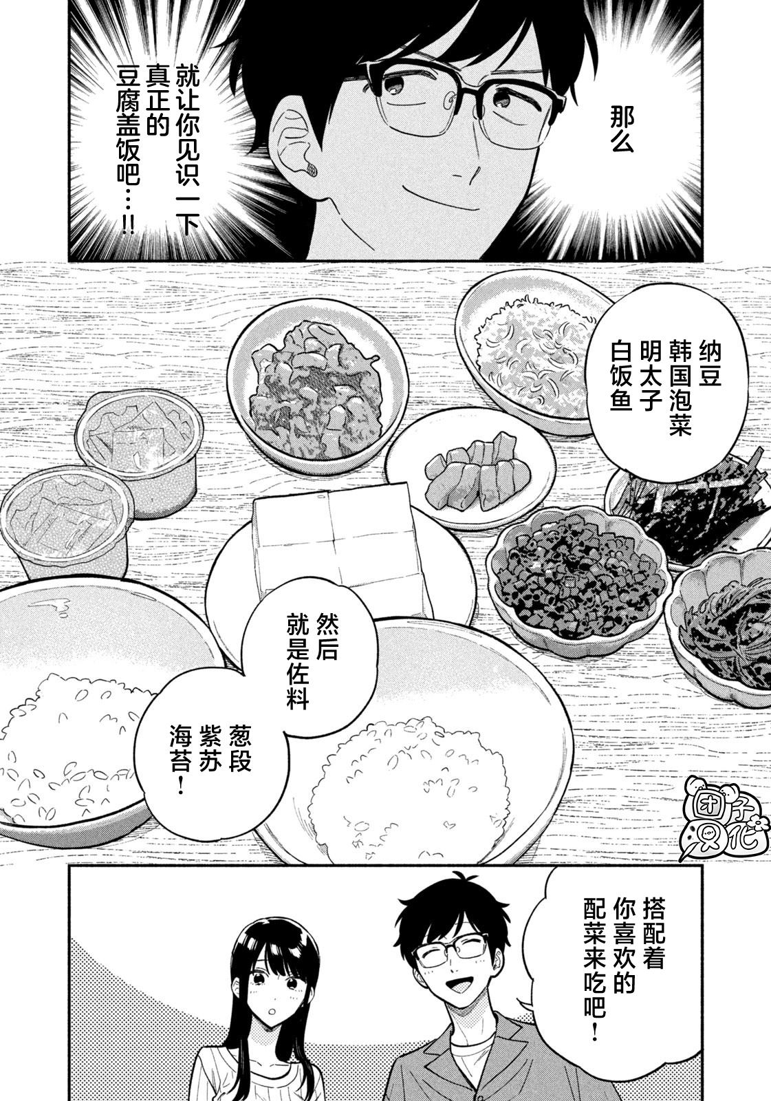爱情是烤肉的滋味！ 第110话 第12页