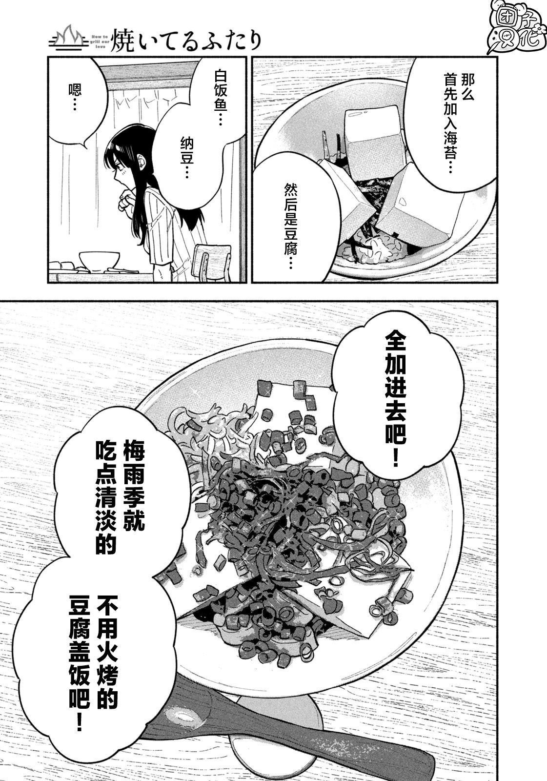 爱情是烤肉的滋味！ 第110话 第13页