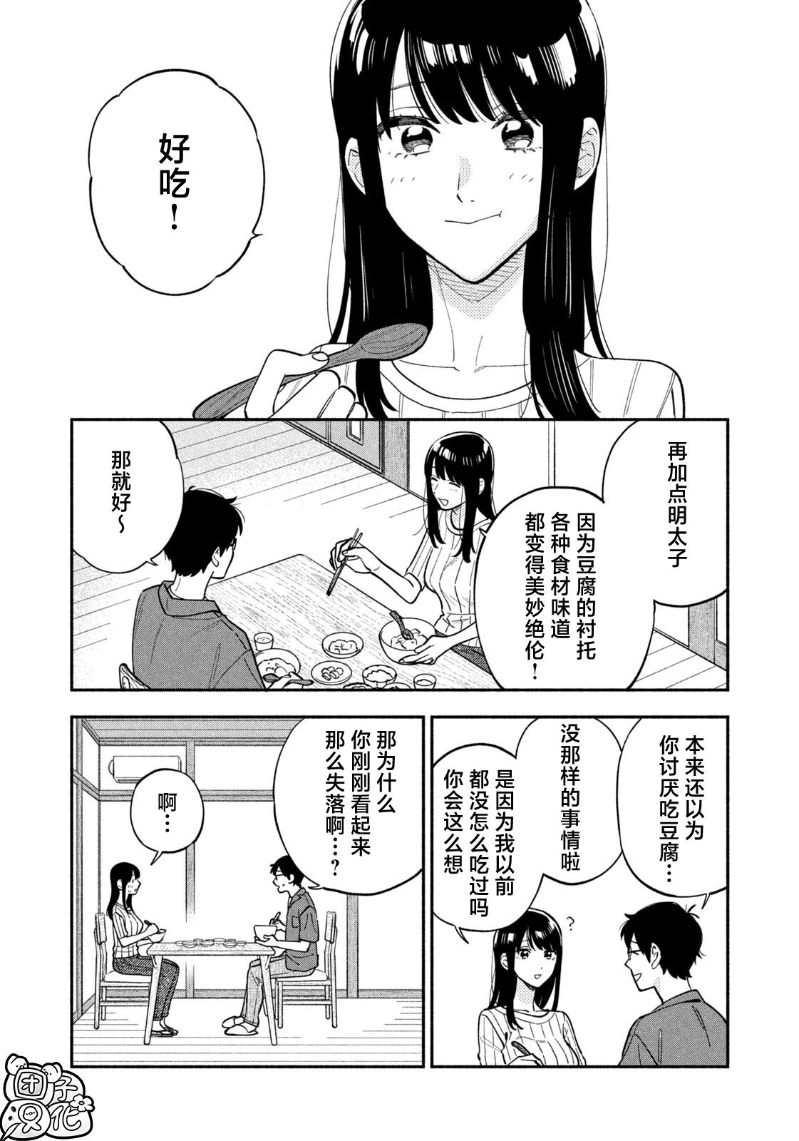 爱情是烤肉的滋味！ 第110话 第14页