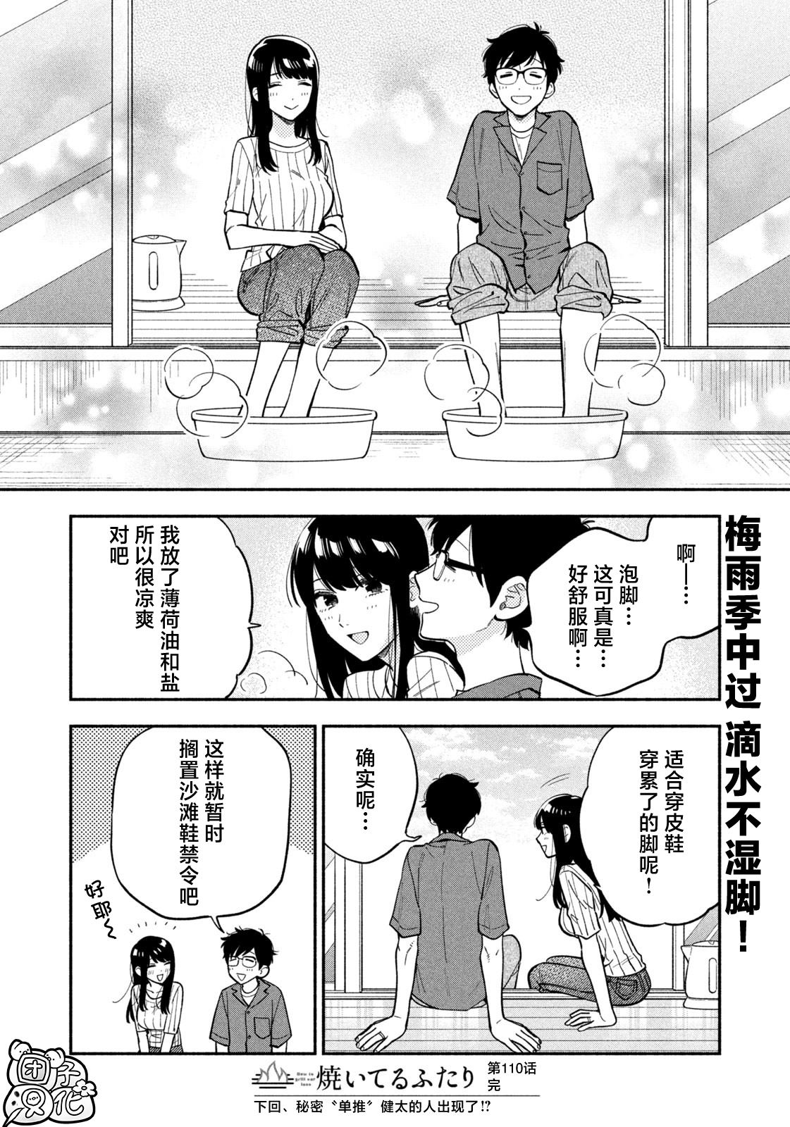 爱情是烤肉的滋味！ 第110话 第16页