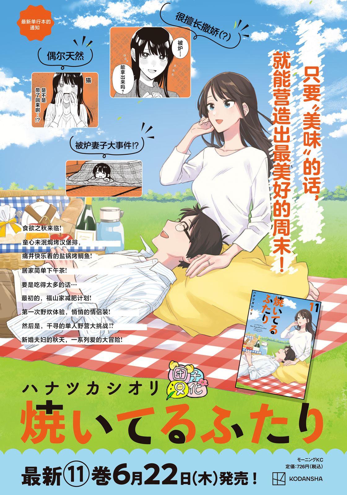 爱情是烤肉的滋味！ 第110话 第17页