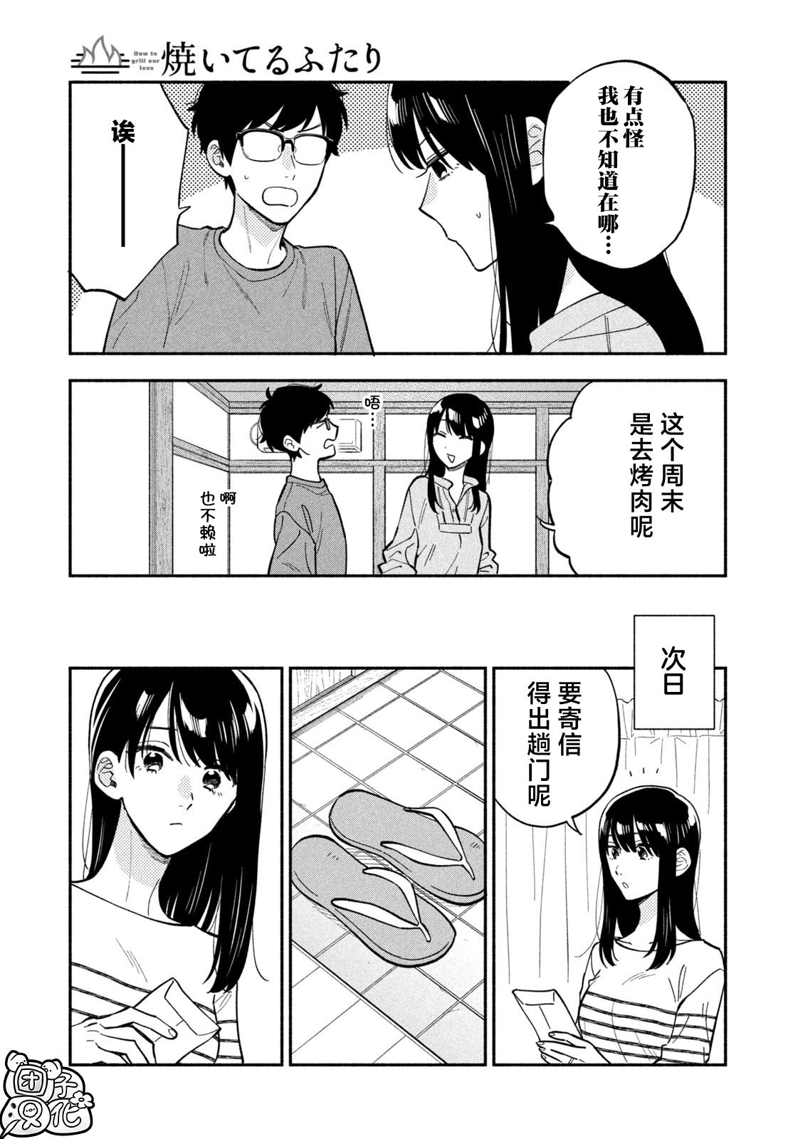 爱情是烤肉的滋味！ 第110话 第5页