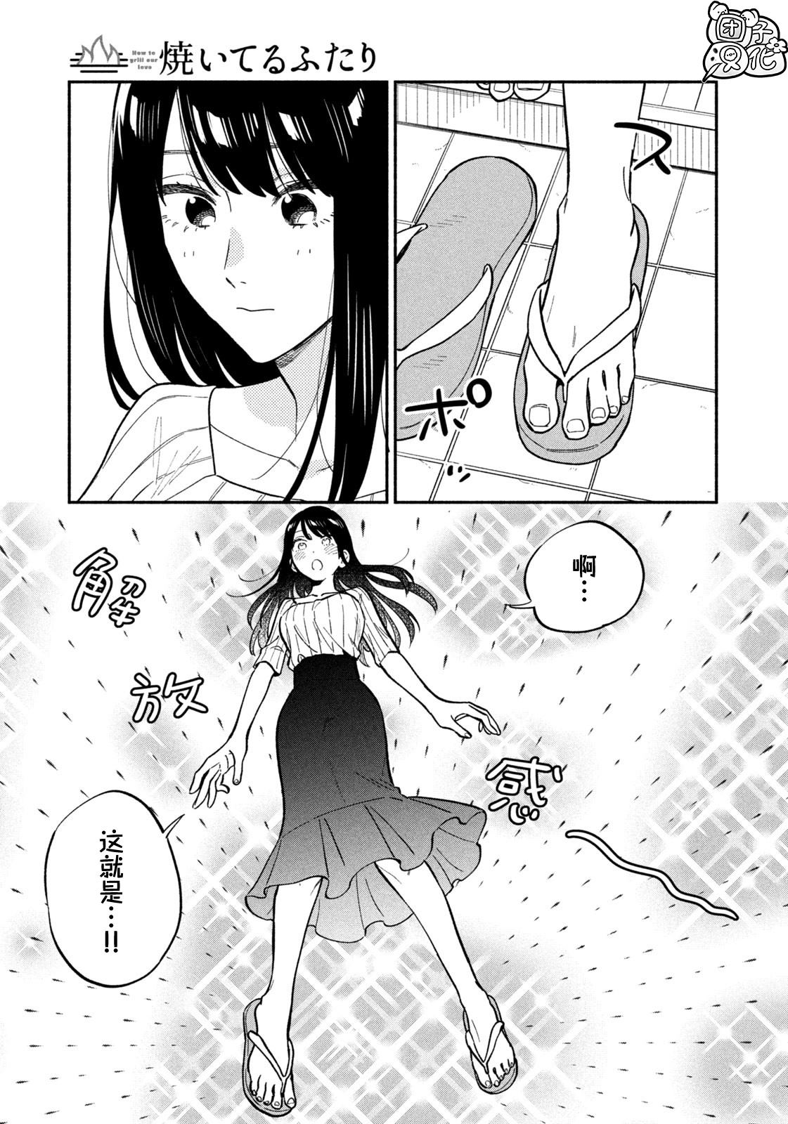 爱情是烤肉的滋味！ 第110话 第7页