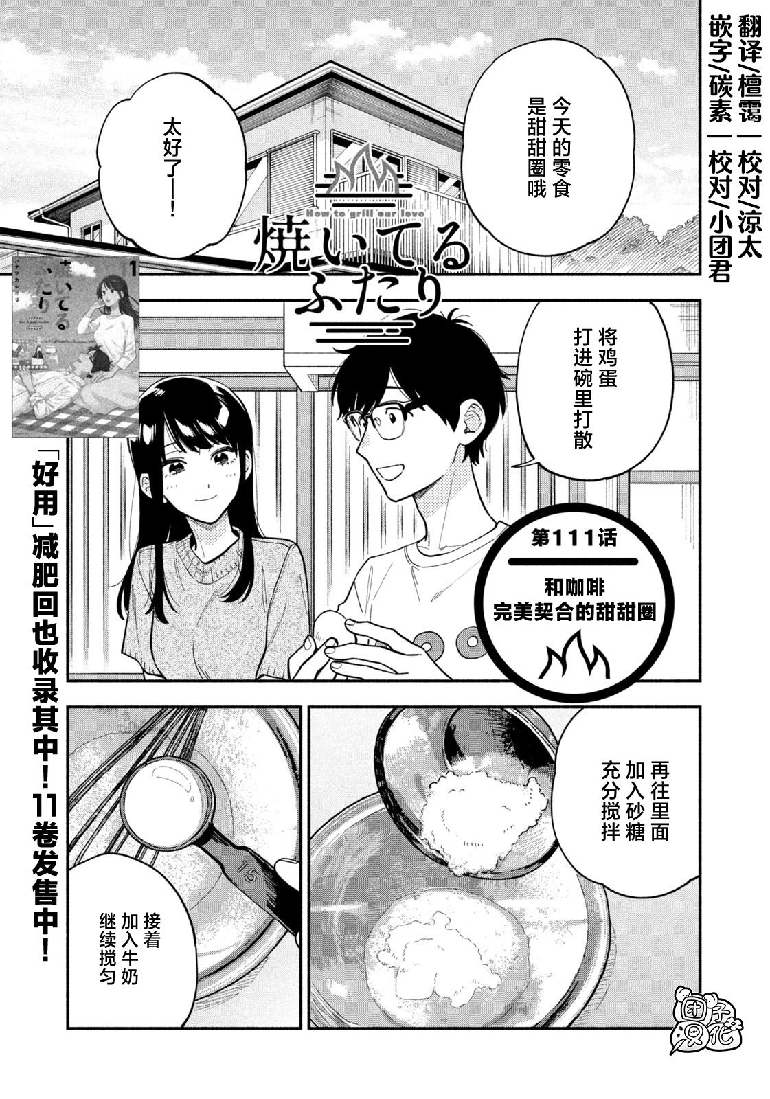 爱情是烤肉的滋味！ 第111话 第1页
