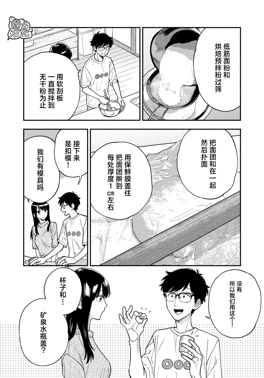 爱情是烤肉的滋味！ 第111话 第2页
