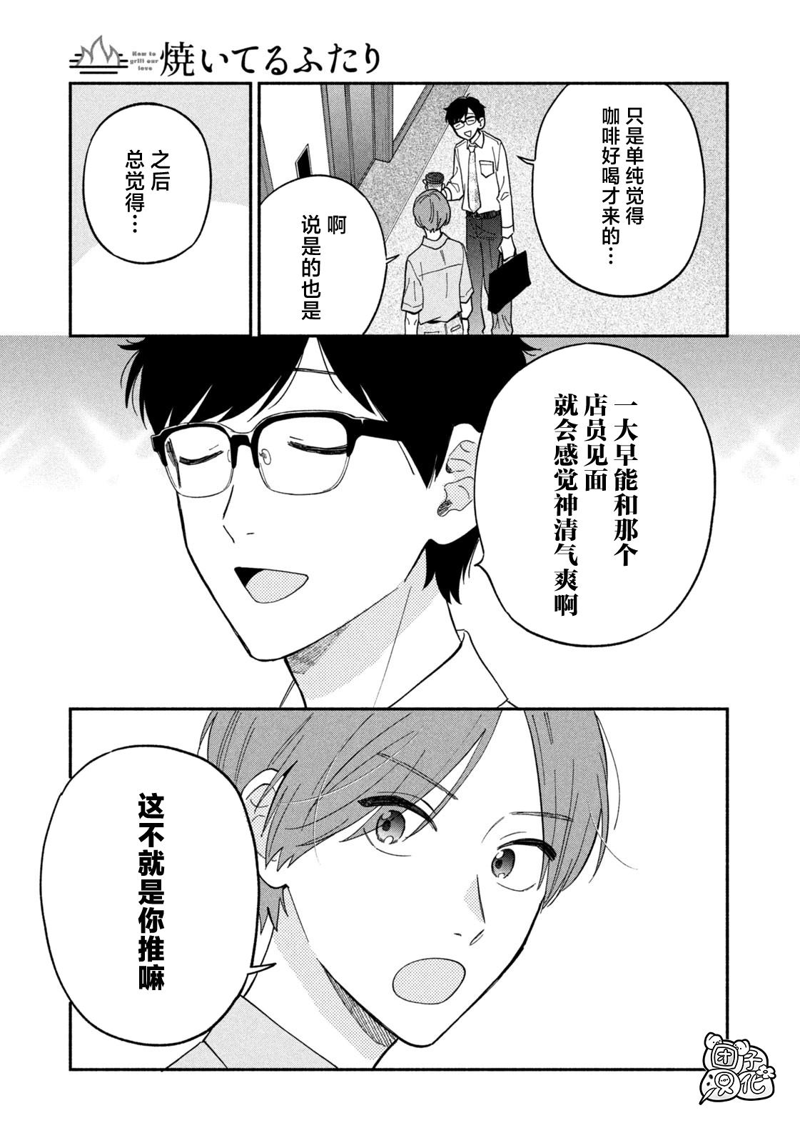 爱情是烤肉的滋味！ 第111话 第11页