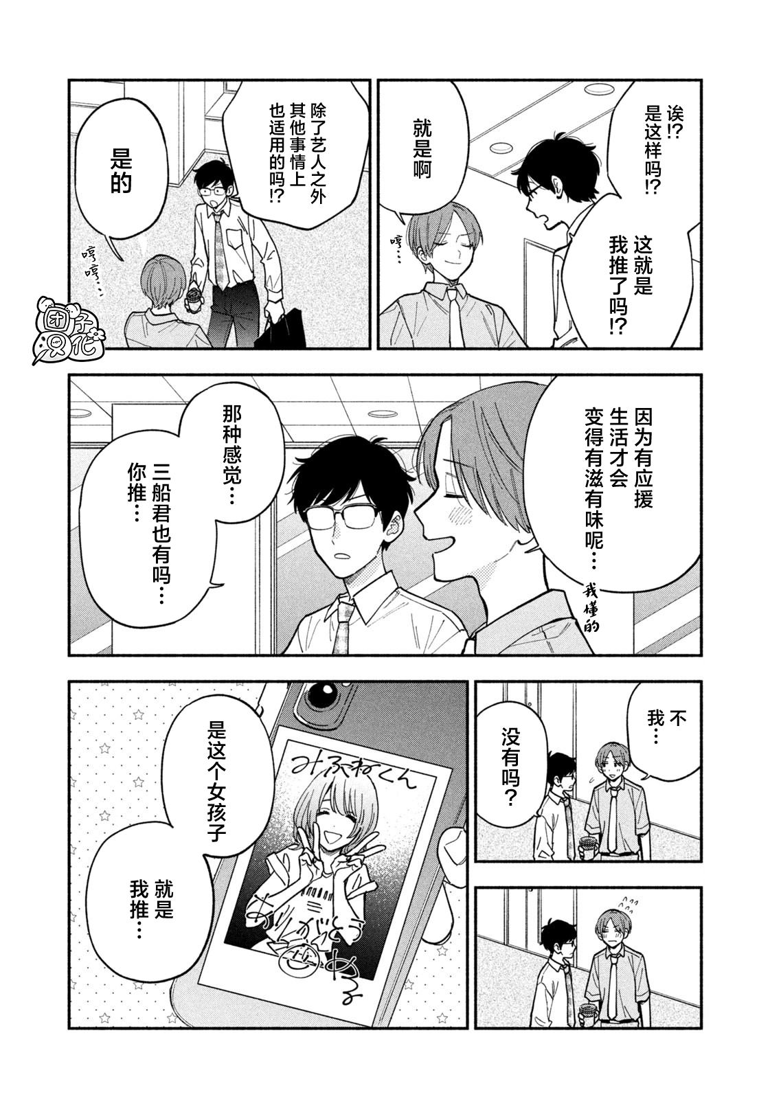 爱情是烤肉的滋味！ 第111话 第12页