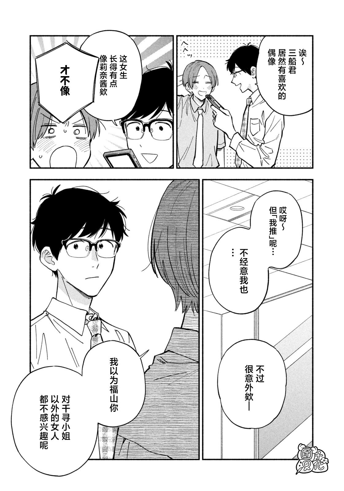 爱情是烤肉的滋味！ 第111话 第13页