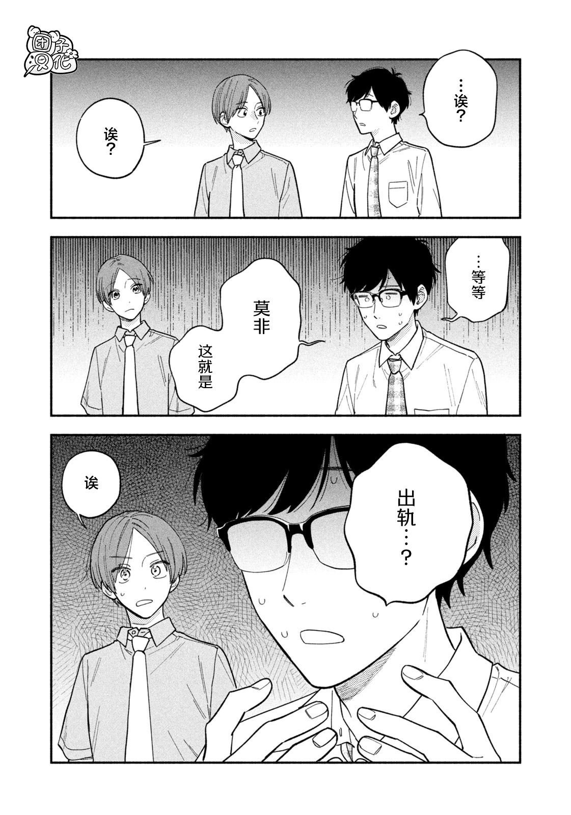 爱情是烤肉的滋味！ 第111话 第14页