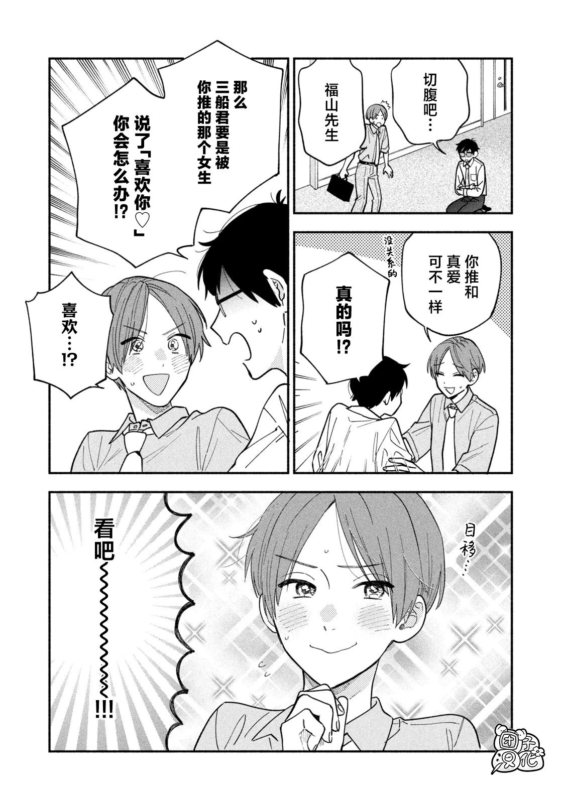 爱情是烤肉的滋味！ 第111话 第15页