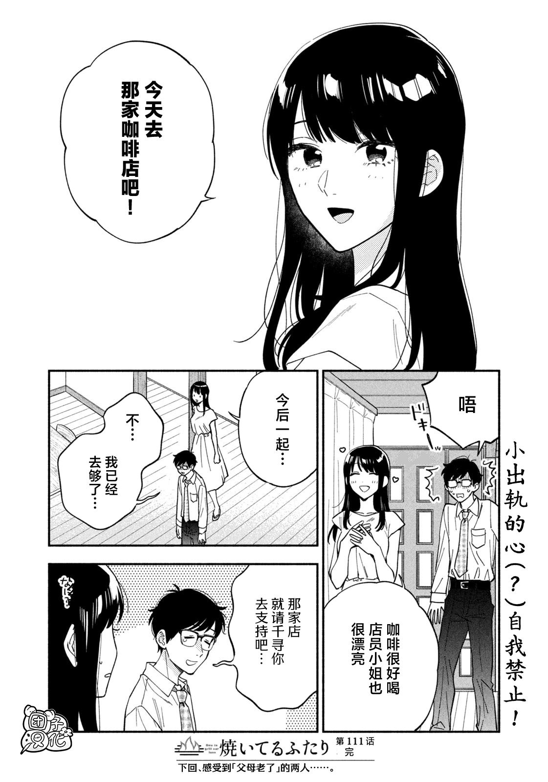 爱情是烤肉的滋味！ 第111话 第16页