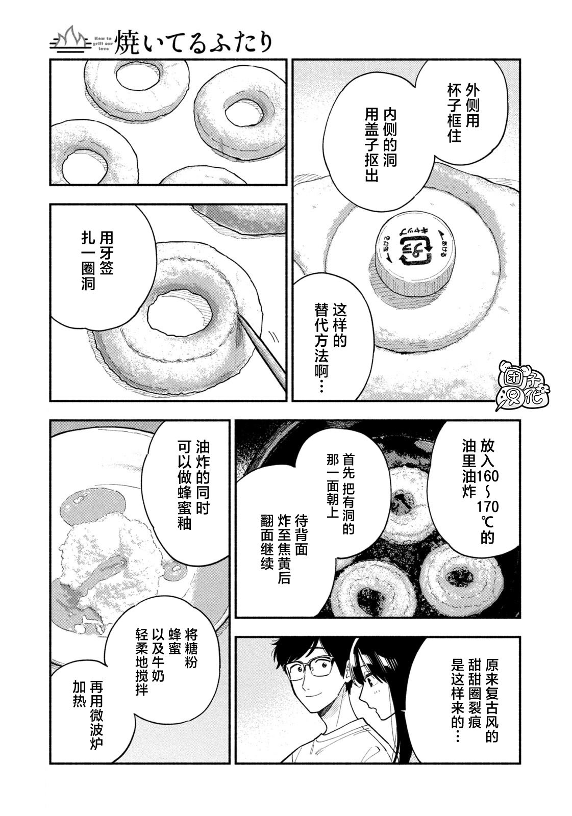 爱情是烤肉的滋味！ 第111话 第3页