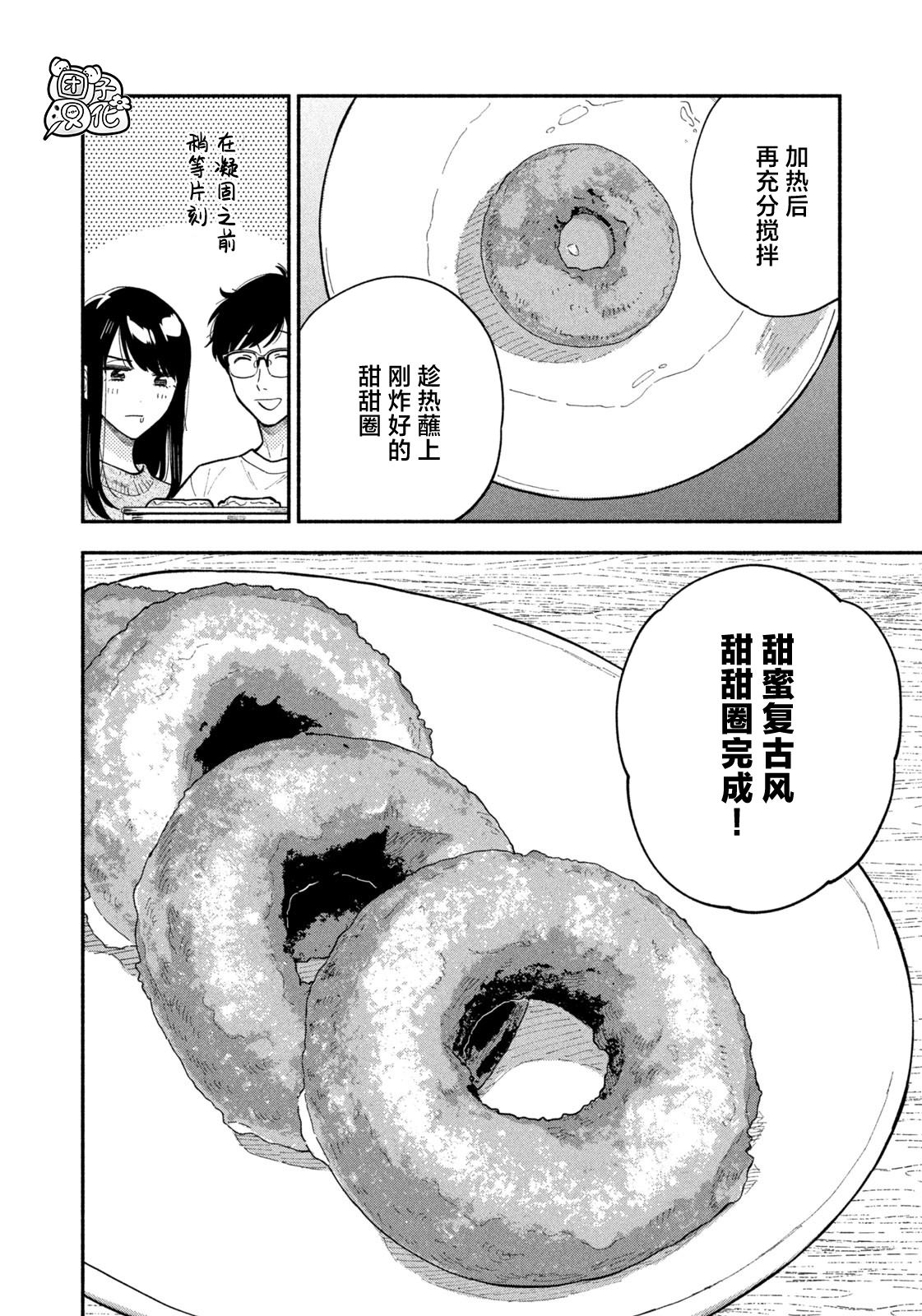 爱情是烤肉的滋味！ 第111话 第4页