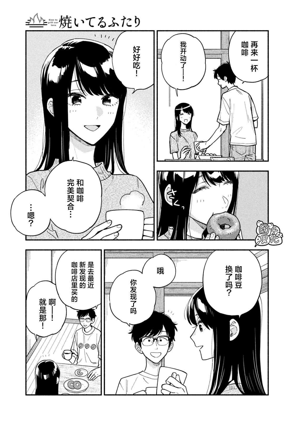 爱情是烤肉的滋味！ 第111话 第5页