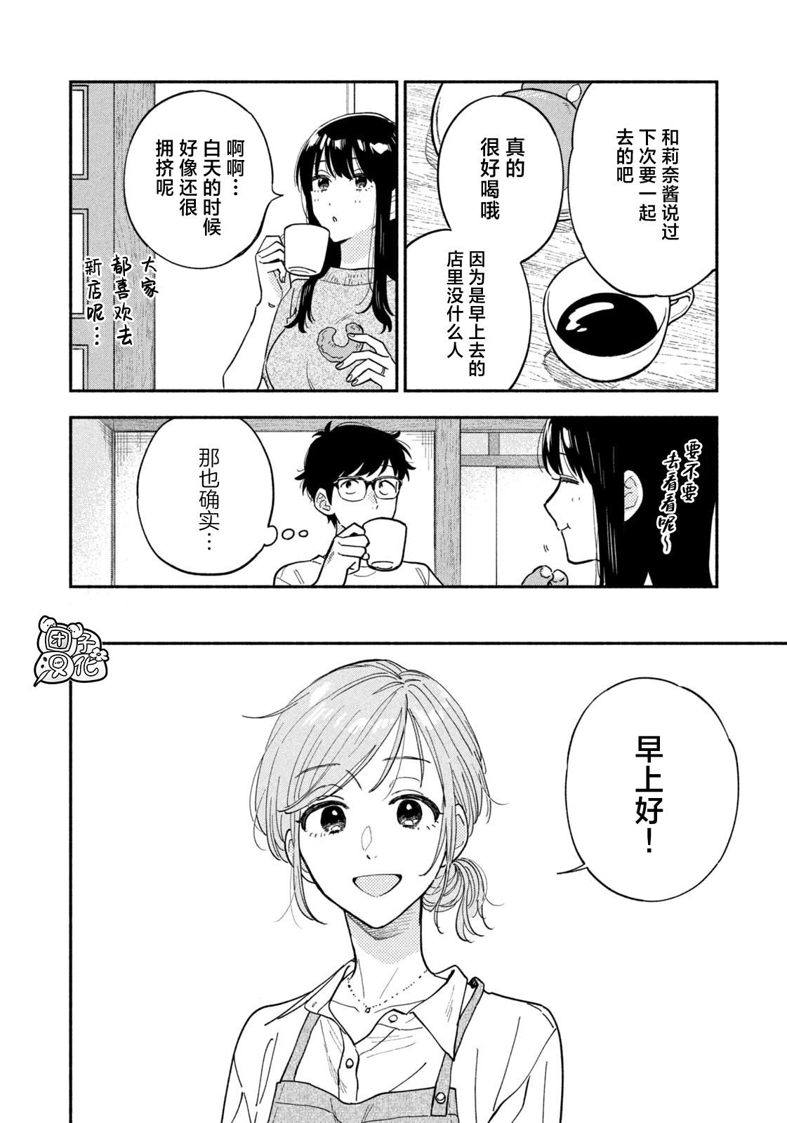 爱情是烤肉的滋味！ 第111话 第6页