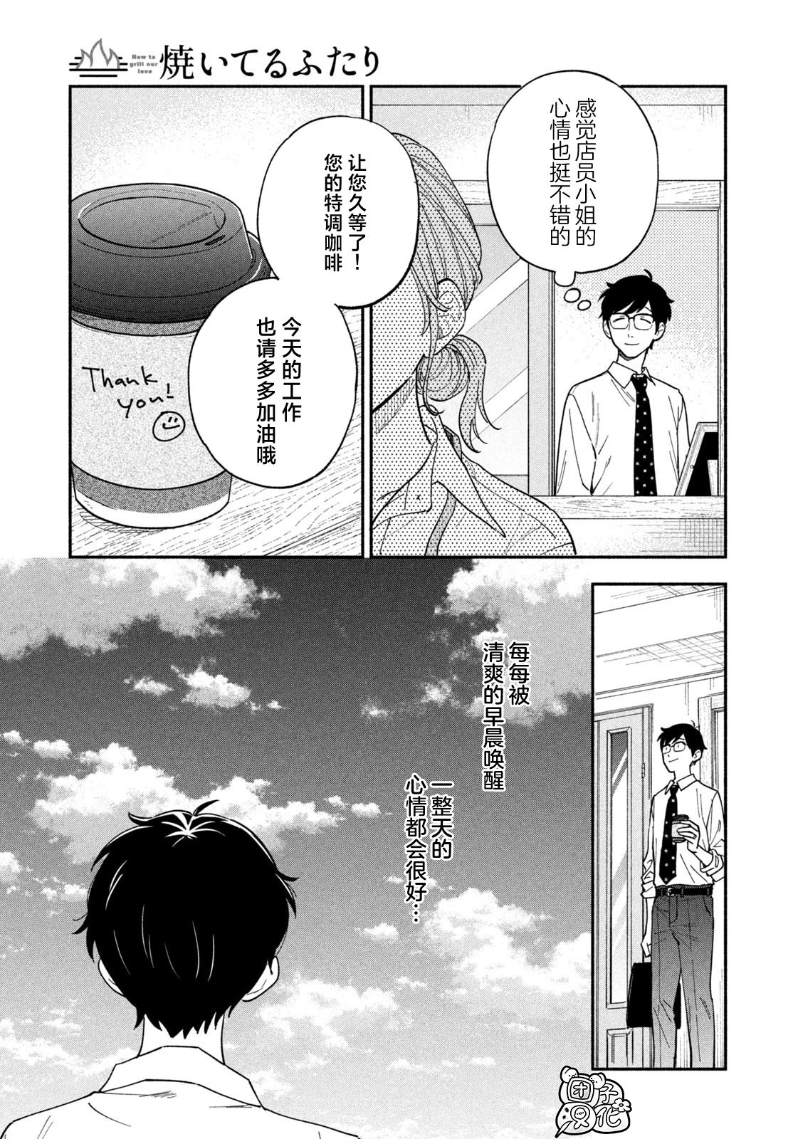 爱情是烤肉的滋味！ 第111话 第7页