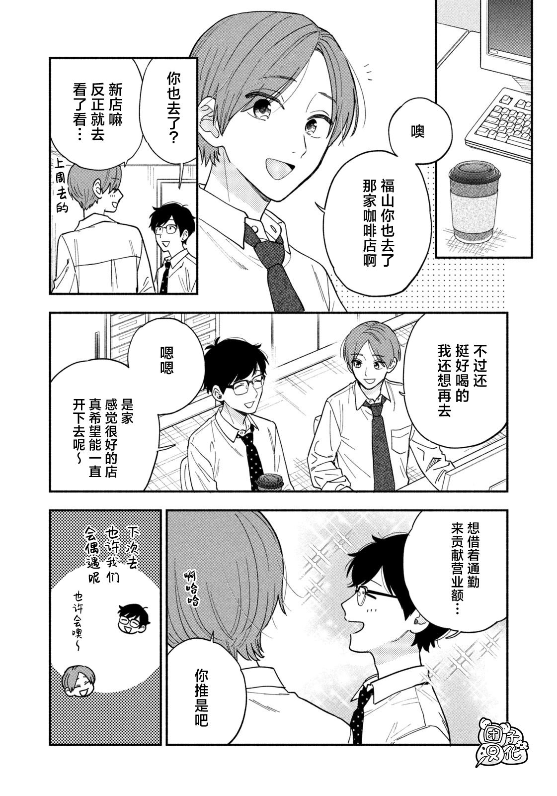 爱情是烤肉的滋味！ 第111话 第8页