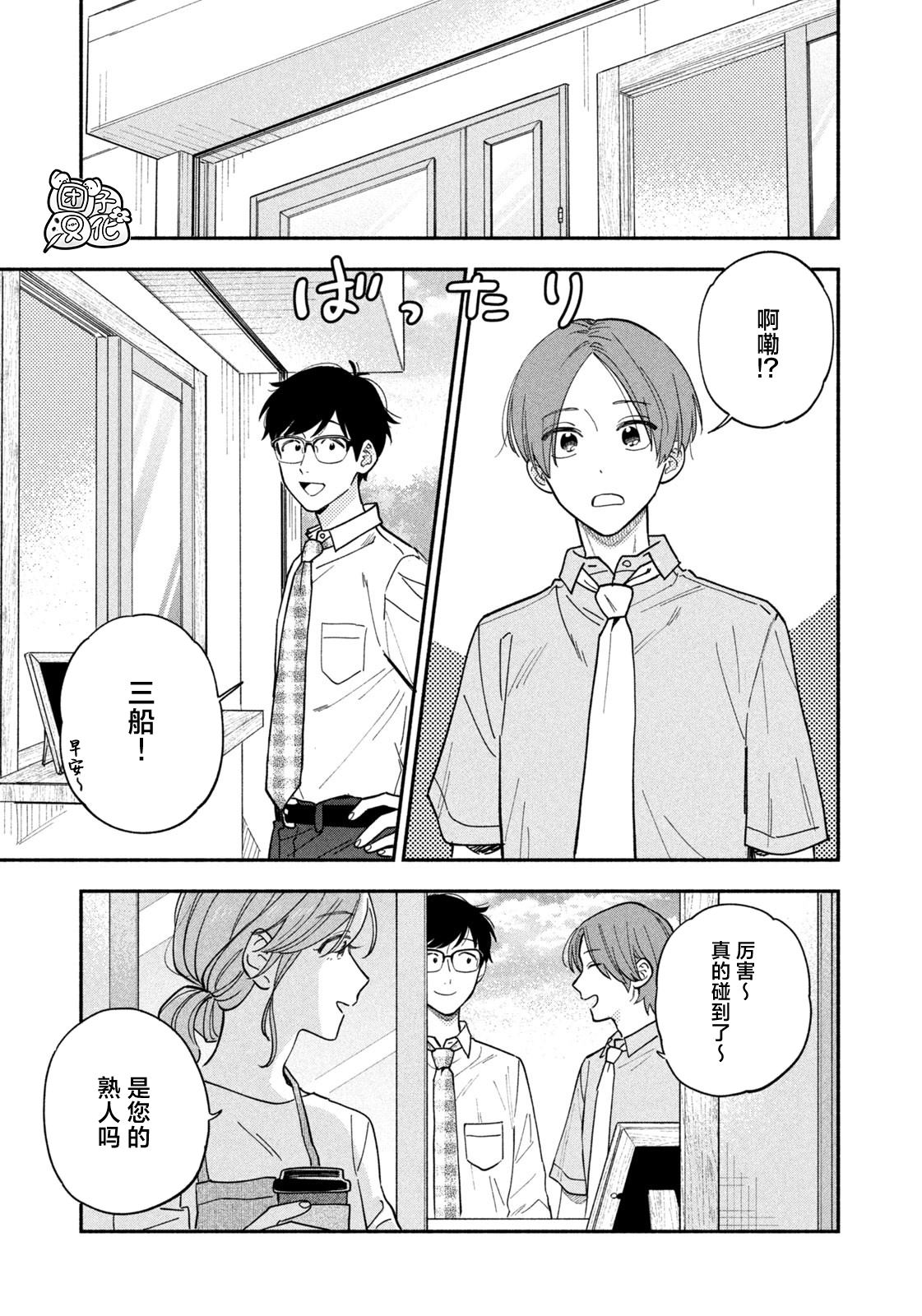 爱情是烤肉的滋味！ 第111话 第9页
