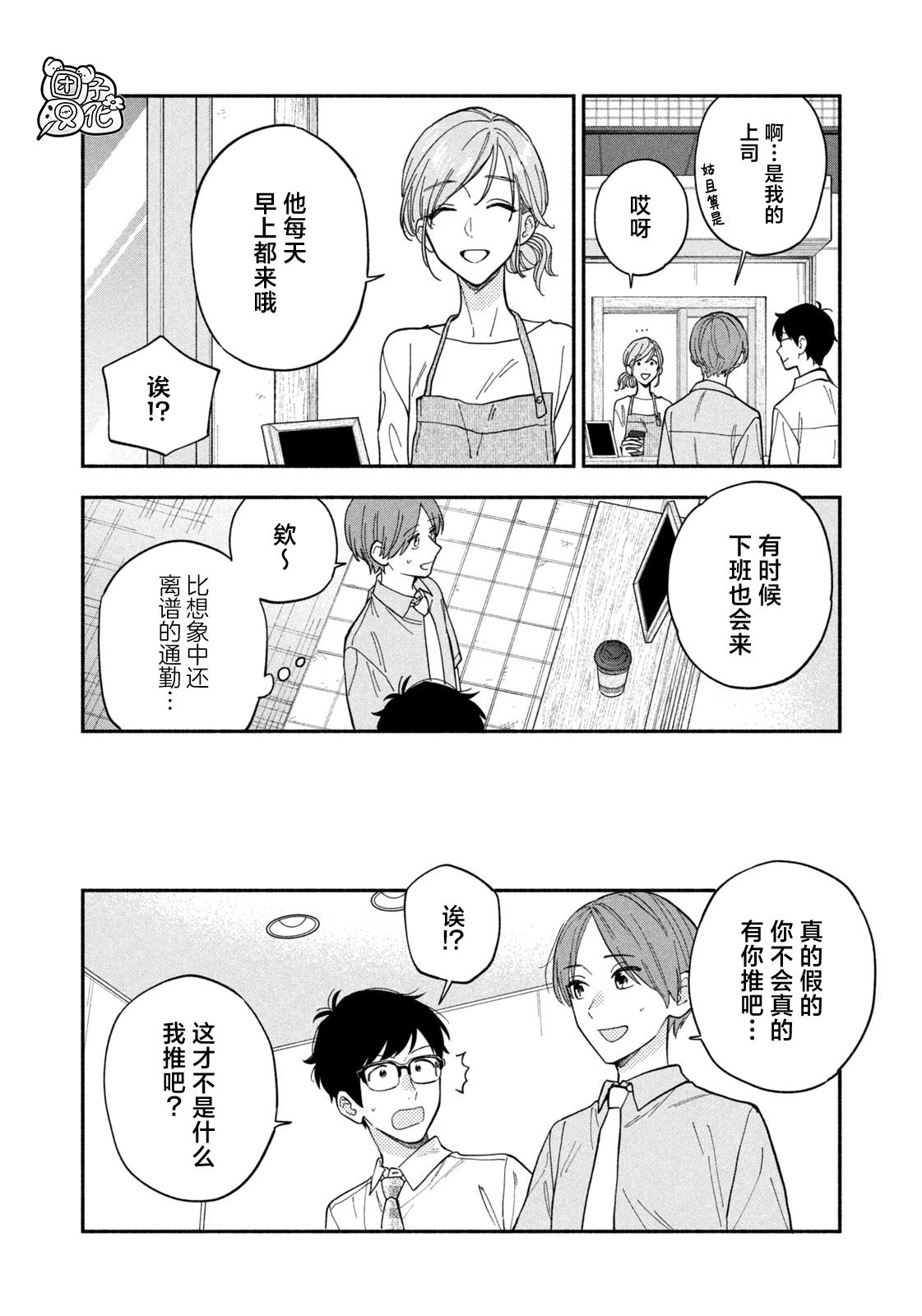 爱情是烤肉的滋味！ 第111话 第10页